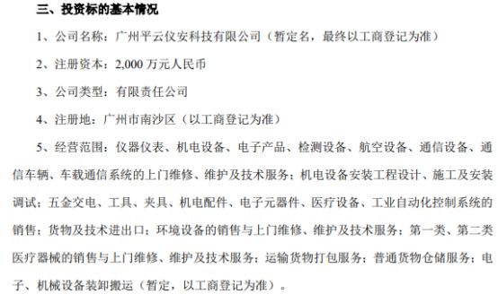 廣電運通控股子公司平云小匠投資920萬設(shè)立廣州平云儀安科技，持股46%擴展通訊設(shè)備修理業(yè)務(wù)