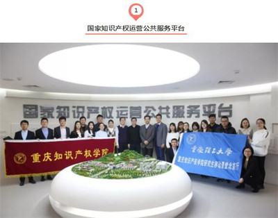 重慶知識產權學院師生赴京開展移動課堂，探索知識產權服務新路徑