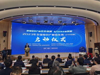 大連市知識產權宣傳周活動啟動，全面提升知識產權服務效能