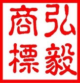 南翔企業如何高效完成商標注冊與專利申請？上海弘毅知識產權的專業服務解析
