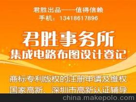 深圳市君勝知識(shí)產(chǎn)權(quán)事務(wù)所 專業(yè)護(hù)航，賦能創(chuàng)新