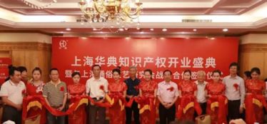 強強聯(lián)手，共筑文藝創(chuàng)新保護網(wǎng) 上海通俗文藝研究會與華典知識產(chǎn)權(quán)達成戰(zhàn)略合作